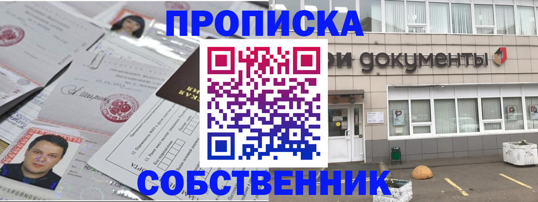 где прописаться в Электростали