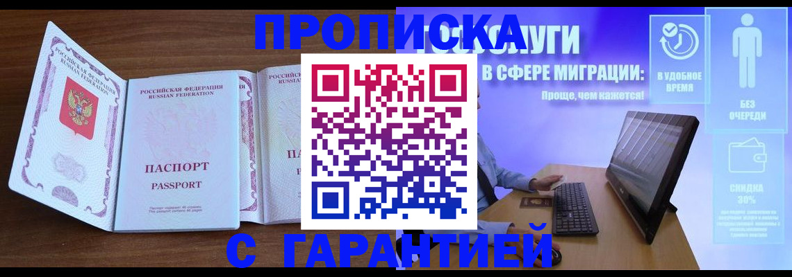 временная регистрация купить в Электростали