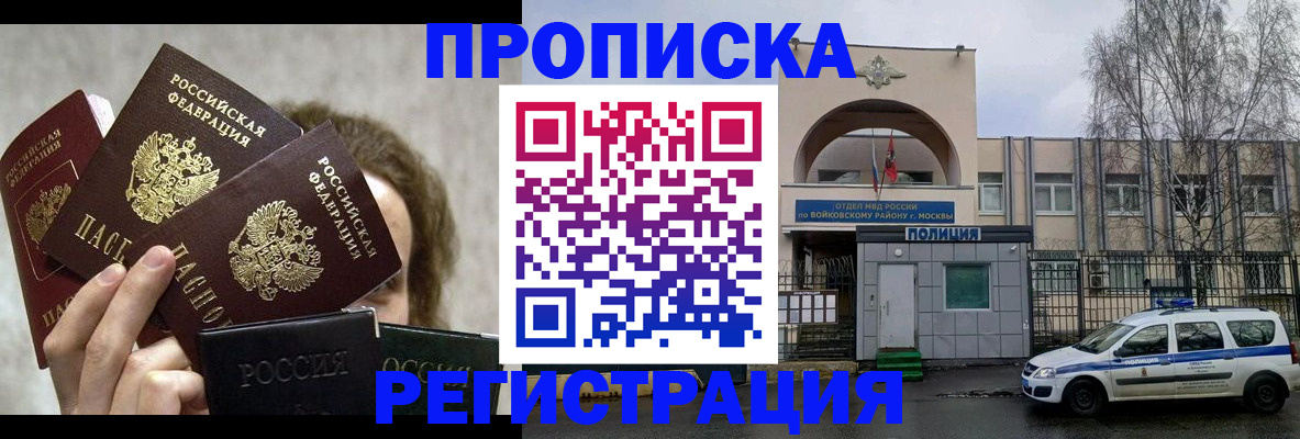 прописка в квартире в Электростали