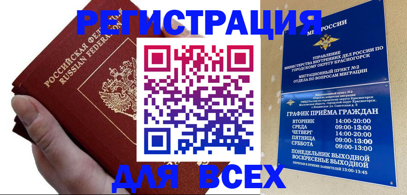 временная регистрация законно в Электростали