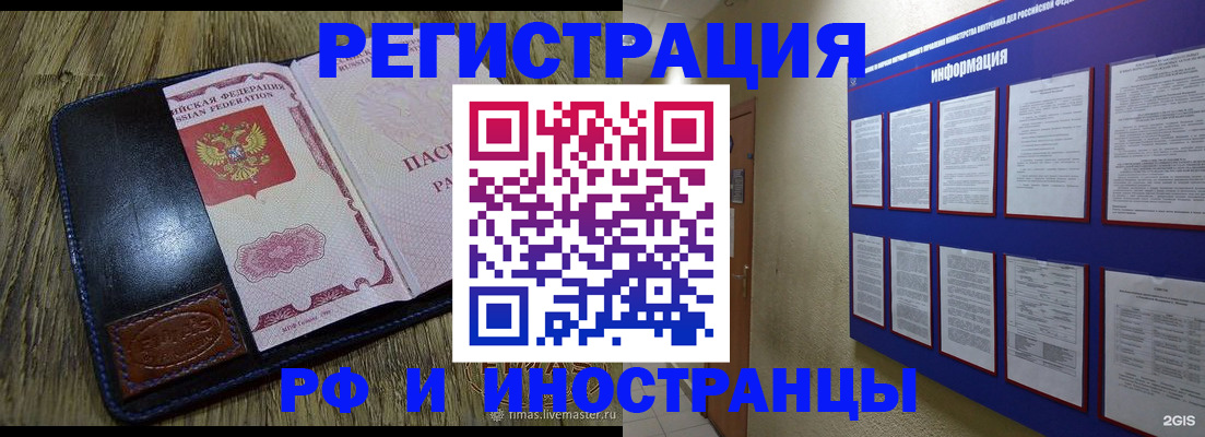 временная регистрация для школы в Электростали