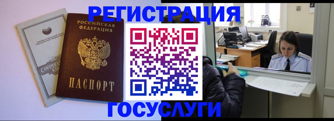 временная регистрация для всех в Электростали