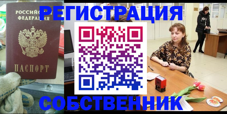 временная регистрация в Электростали