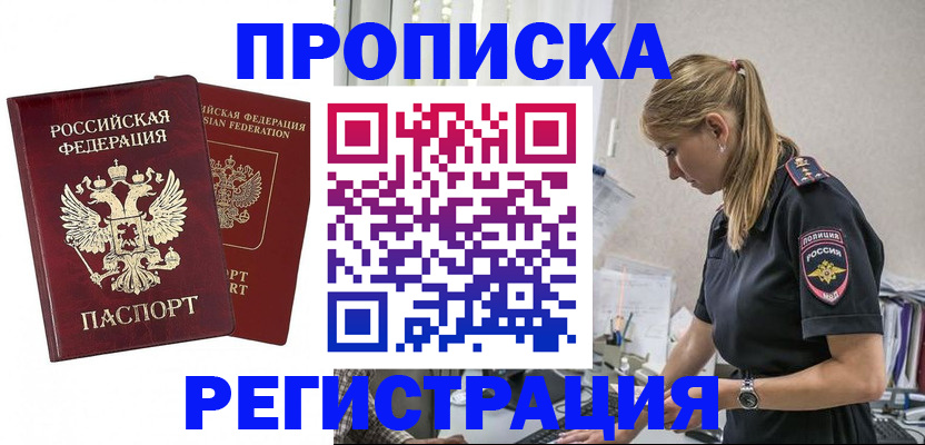 временная регистрация в квартире в Электростали