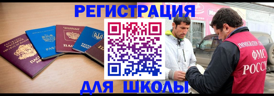 прописка в Электростали