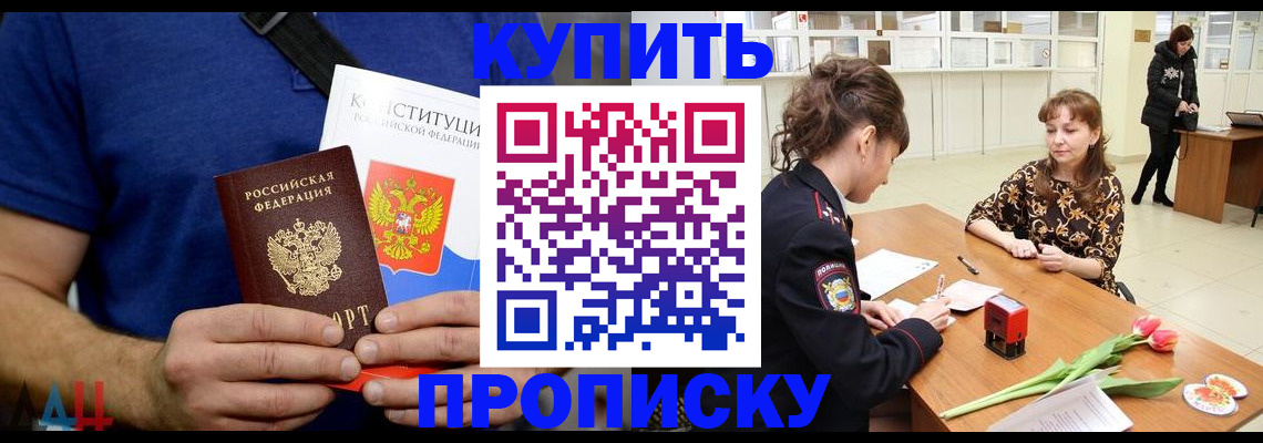 прописка регистрация в Электростали